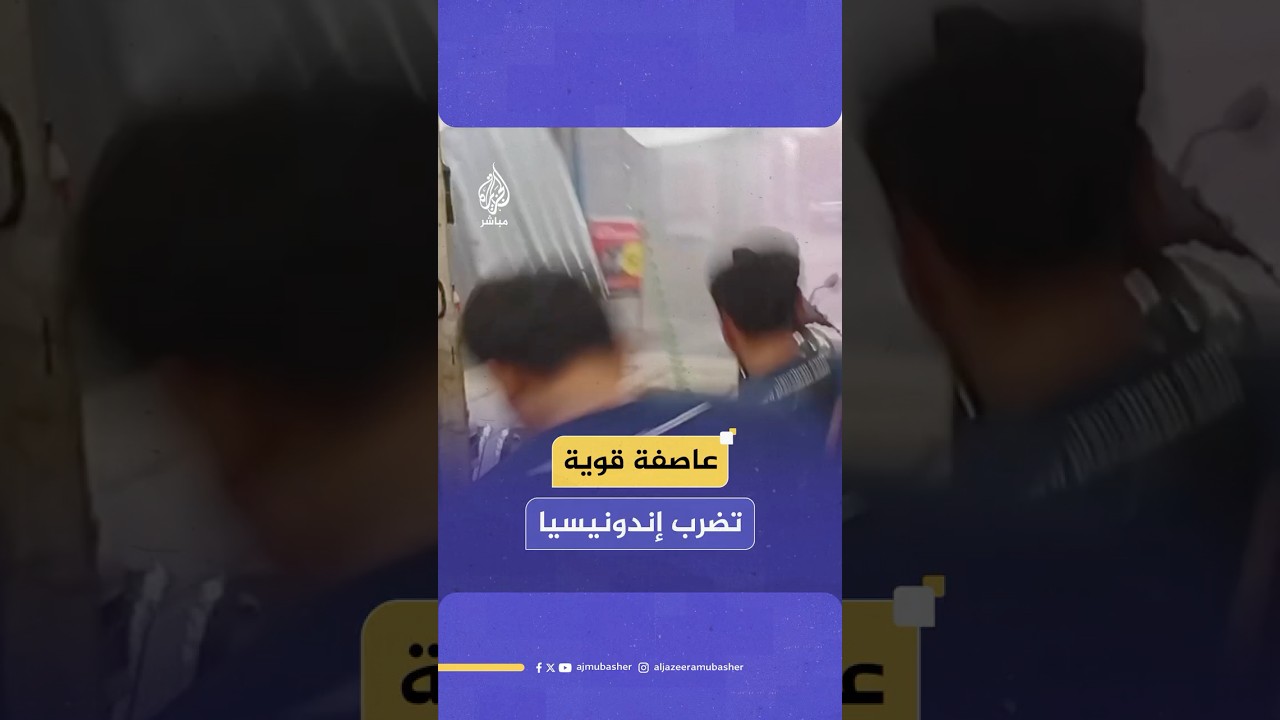 عاصفة قوية تضرب مدينة ديبوك جنوبي العاصمة جاكرتا الإندونيسية