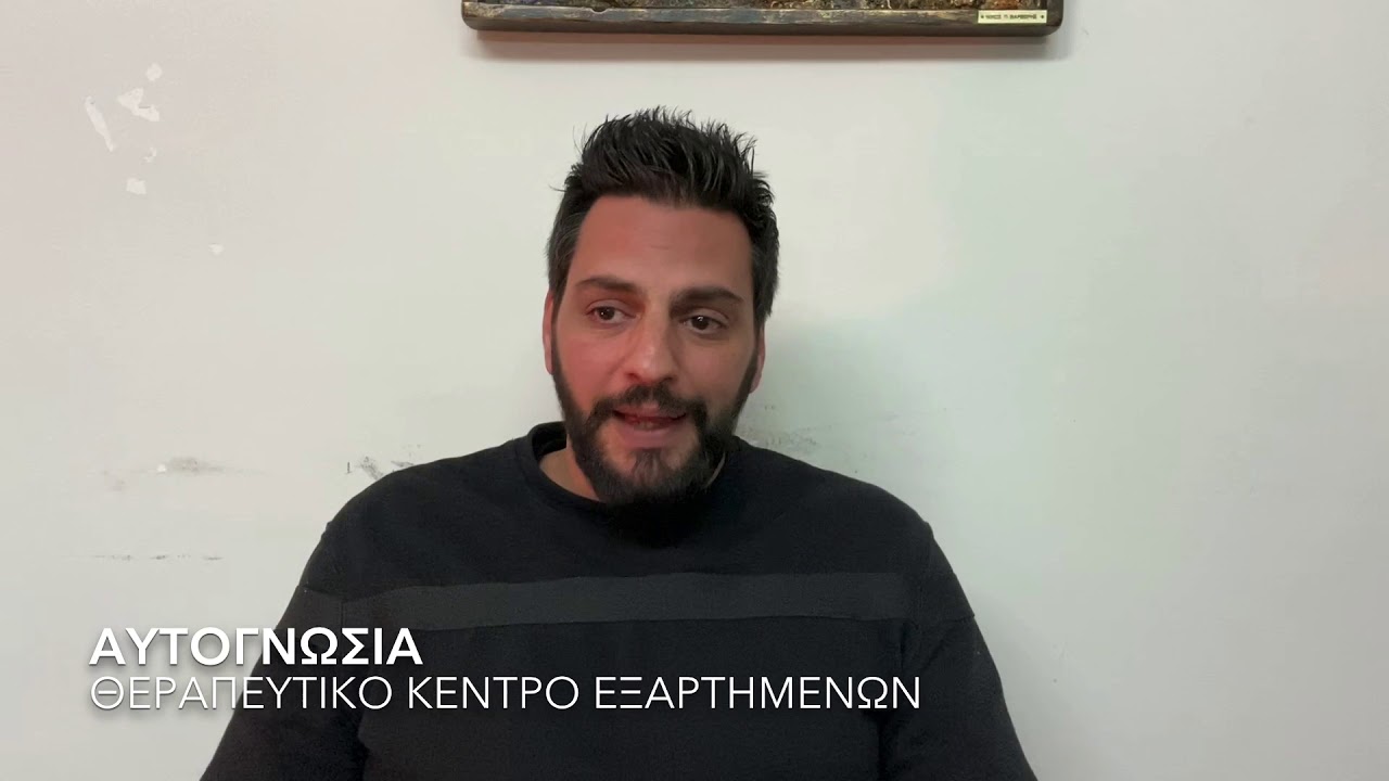 Μέρος 1 - Η ζωή μου και η πορεία μου μέσα στον εθισμό και τα ναρκωτικά εώς την ελευθερία από αυτά.
