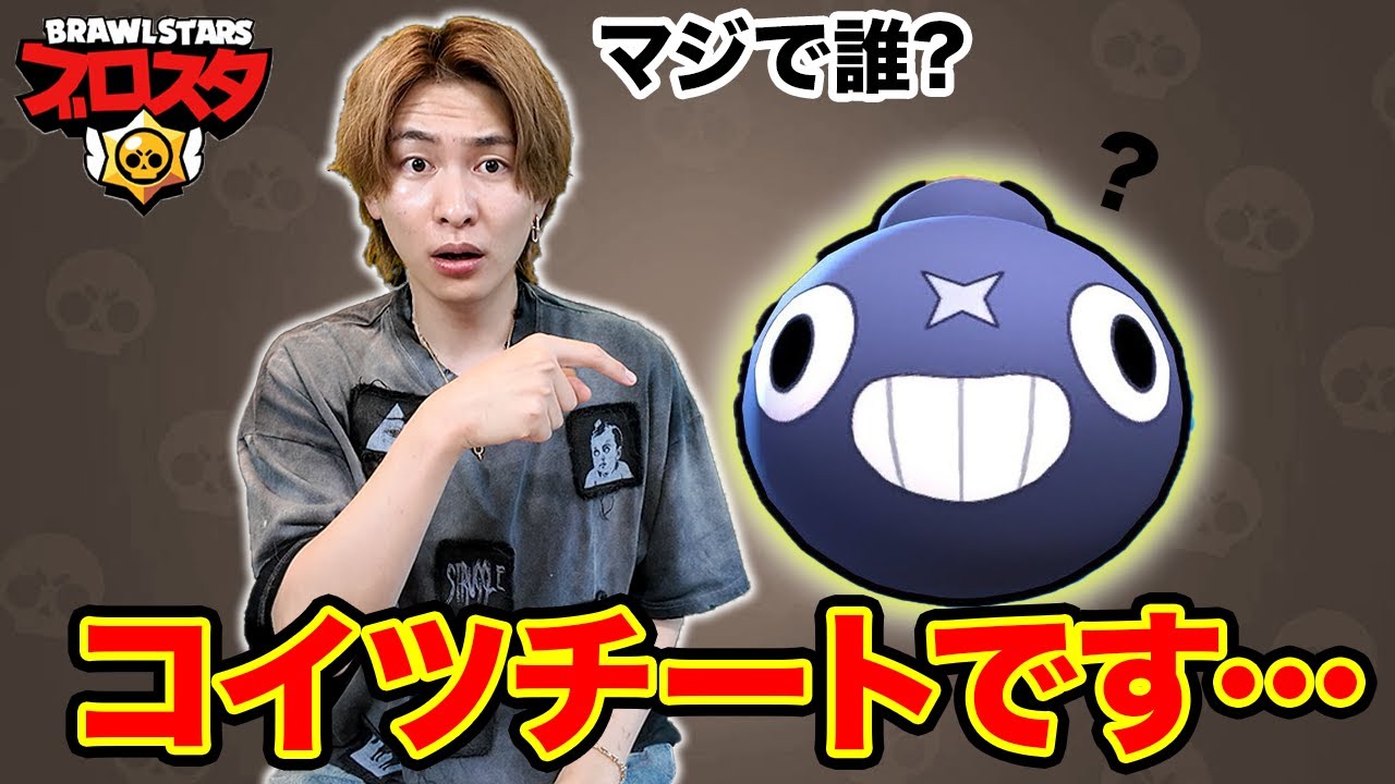 見たこともないキャラがブロスタ史上最強すぎて100連勝余裕ｗ【ブロスタ】