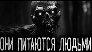 видео: ОНИ ПИТАЮТСЯ ЛЮДЬМИ - Страшные истории на ночь | Мистика | Ужасы картинка: ОНИ ПИТАЮТСЯ ЛЮДЬМИ - Страшные истории на ночь | Мистика | Ужасы