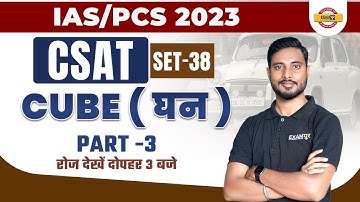 UPSC/IAS/PCS 2023 CSAT Classes | Csat Cube For Upsc | Upsc Csat Math Question | BY YOGESH SIR