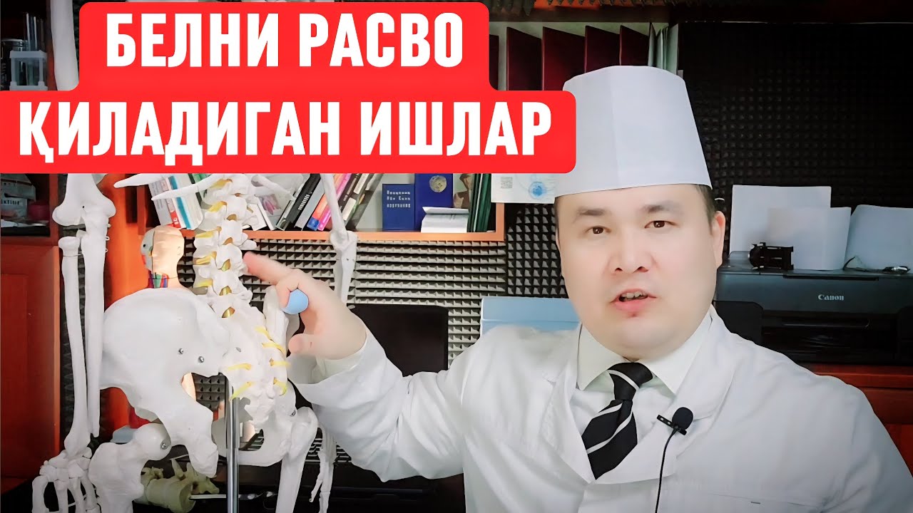 БЕЛНИ РАСВО ҚИЛАДИГАН 7 САБАБ ХАТОЛАРИМИЗ, БЕЛ ОҒРИҒИГА ДУЧОР ҚИЛАДИГАН ИШЛАР