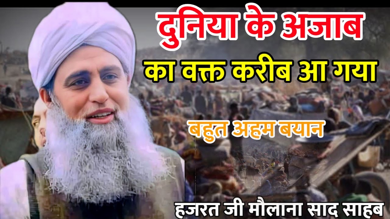 Duniya Ke Azab Ka Waqt Karib Aa Gaya Hazrat Ji Maulana Saad Sahab New Bayan 