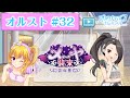 【オルスト #32】メーヤ襲来~姉妹の計画~【オルタナティブガールズ2 / オルガル2】