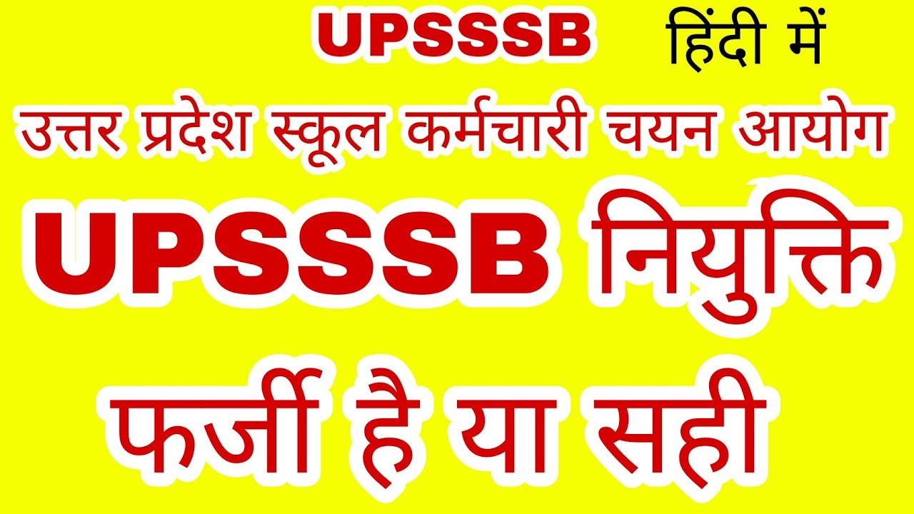 UPSSSB NEWS || upsssb vacancy news || uppsc daily news