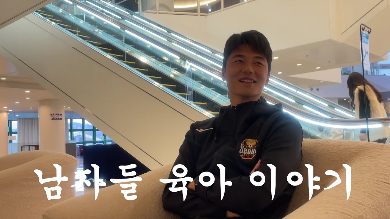 육아에 진심인 기성용, 아빠들이 모여서 하는 육아 수다