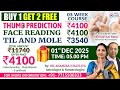 THUMB PREDICTION BY Dr  Anamika N Ratliya–To join pls call 771593033