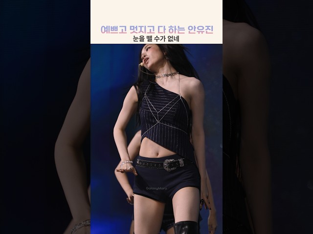 안댕댕 치명적인 순간 #아이브 #IVE #안유진