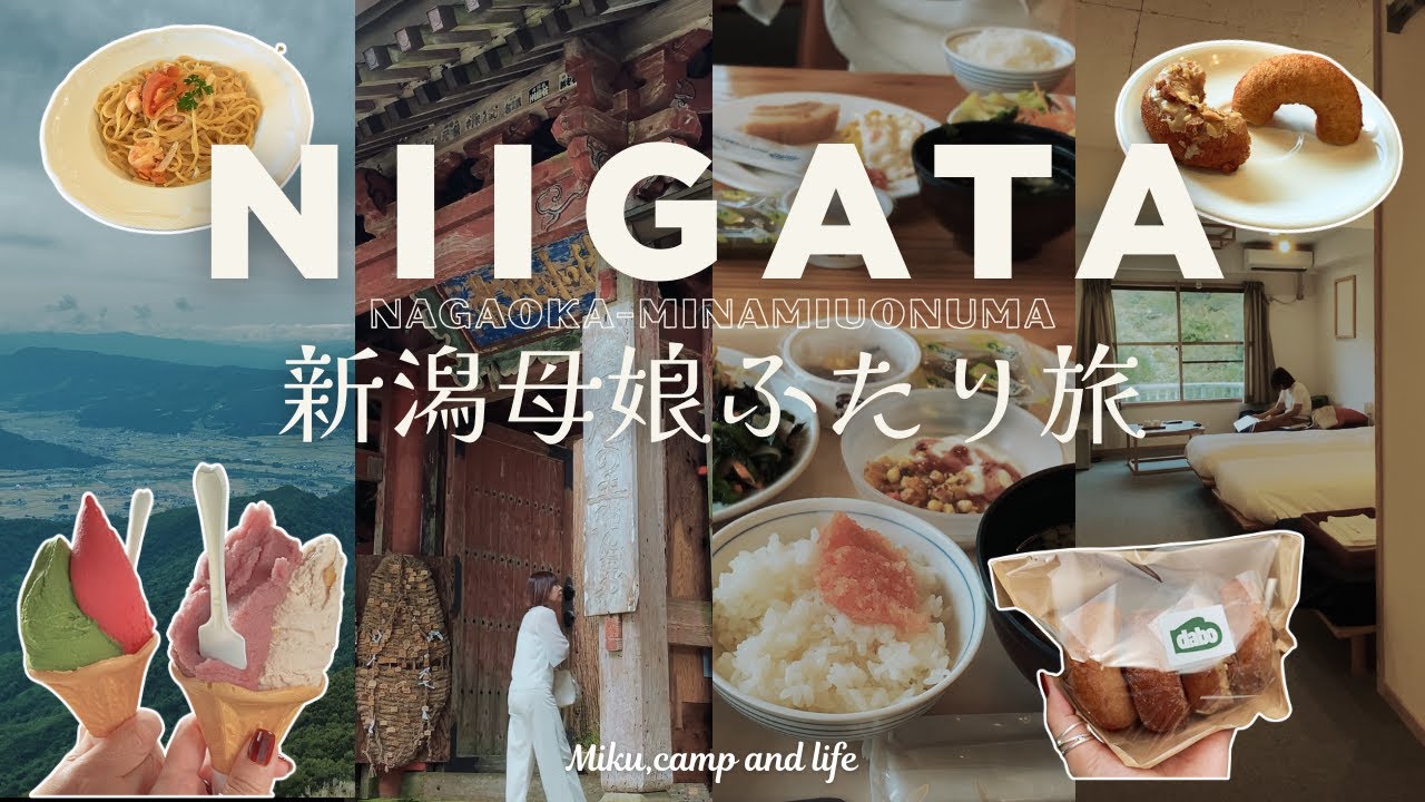 ［vlog］母娘で行く1泊2日新潟ふたり旅🍙🌾秘密にしたいお気に入りグルメ🍦🍩 | 長岡 | 南魚沼 | 六日町 | 八海山