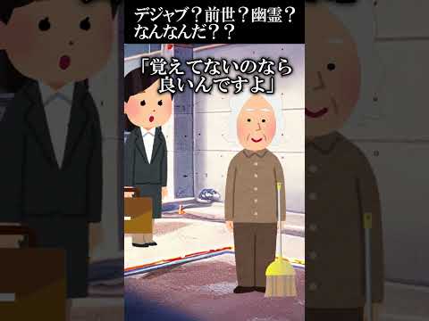 【2ch怖いスレ】最後の「そういうことって」何？デジャブと私と管理人さんと… #怖い #ほんとにあった怖い話 #2ch