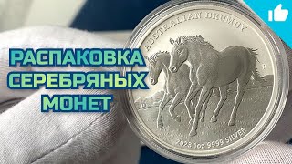 Распаковка серебряных инвестиционных монет!