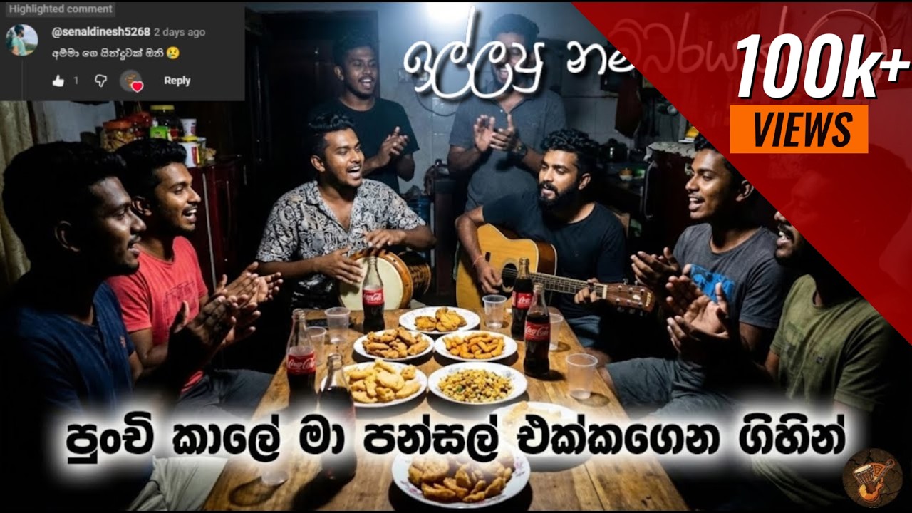Mage paukara mithuro nisa | මාගේ පවුකාර මිතුරෝ නිසා | සුපිරියට වැදුන නම්බරයක්