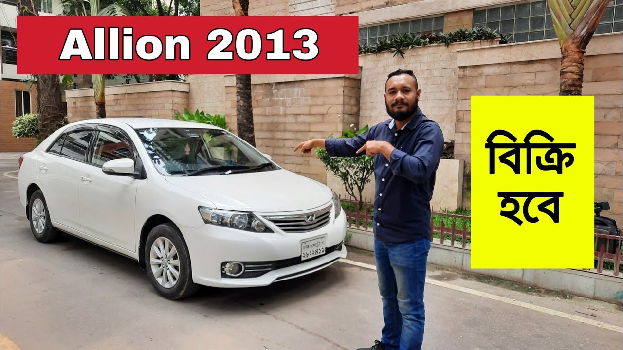 Toyota Allion Price In Bangladesh Toyota Used Car bd car vlogs