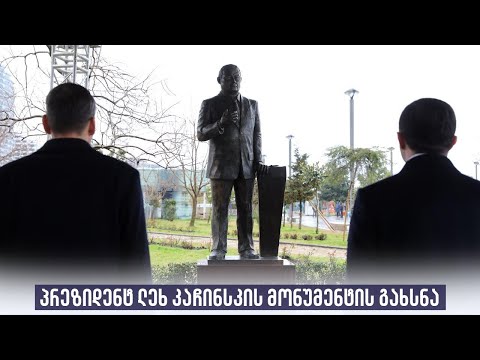 პრეზიდენტ ლეხ კაჩინსკის მონუმენტის გახსნა