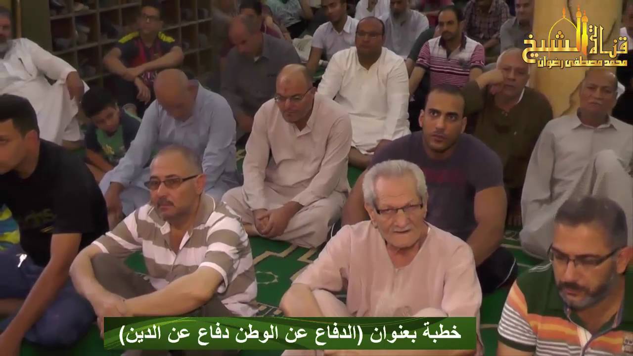 الدفاع عن الوطن دفاع عن الدين خطبة للشيخ محمد مصطفى رضوان7 10 2016