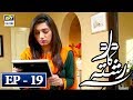 Watch Dard Ka Rishta Episode 19 - 18th April 2018 - ARY Digital Drama Online In Hd