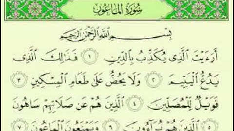 سورة الماعون ماهر المعيقلي