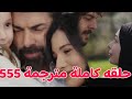 مسلسل الاسيرة ترجمة الحلقة555 مدبلج عربي مع مشاهد قصة أليف وعزيز حماس ارهون لولادة الطفل وخجل أليف 