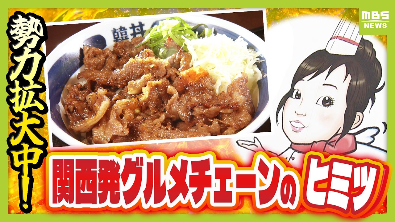 京都発『億稼ぐ焼き肉丼』 “最大の強み”は看板娘さっちゃん…その正体は