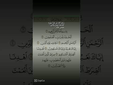 رحم الله من قرأ سورة الفاتحة لروح والدي حسين جابر