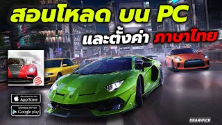 🎮 โหลด Racing Master บนคอมง่ายๆ พร้อมตั้งค่าภาษาไทยในไม่กี่คลิก! screenshot 2