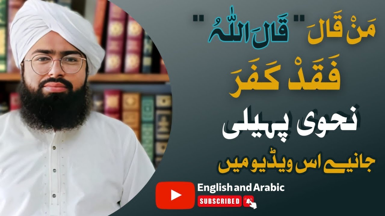 من قال قال اللہ فقد کفر ۔۔#islam  #islamic #arabic