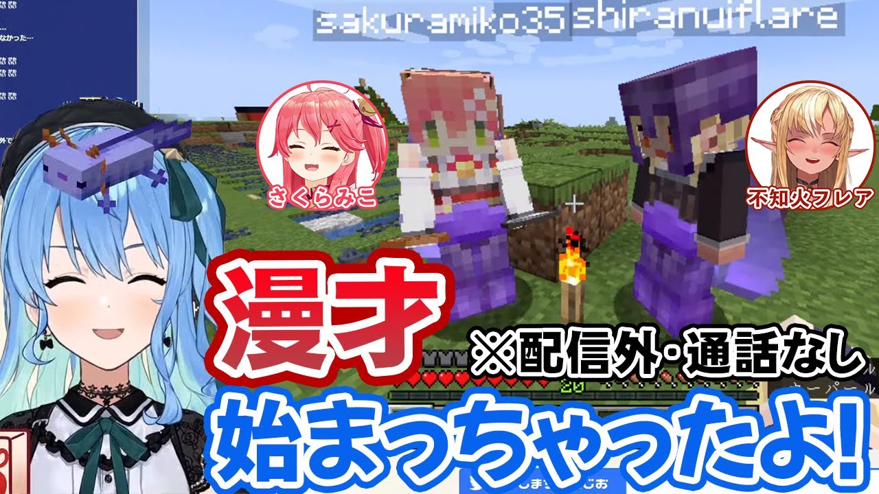 青ウーパーに挑む星街すいせいの応援に来て、配信外・通話無しでプロレスやコントを楽しむさくらみこ・不知火フレア【ホロライブ切り抜き】