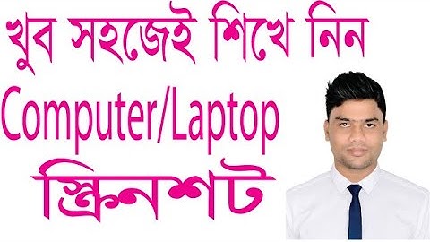 How to take screenshot in Computer Laptop Desktop by Engr Momin Ahmed