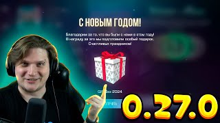 ОБНОВЛЕНИЕ STANDOFF 2 0.27.0 FROSTY CHAOS - GIFT BOX 2024, ЗИМНЯЯ SANDSTONE, G22 BIRDS image