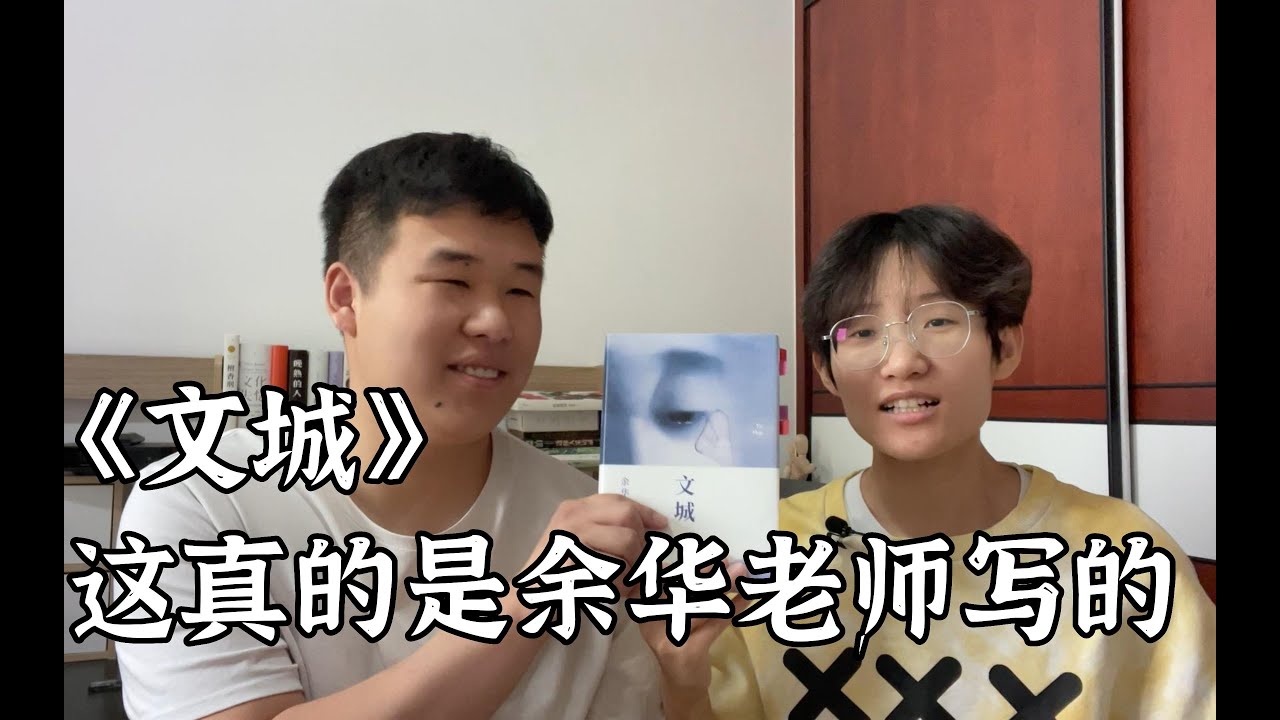 《文城》:这真的是余华老师写的 - YouTube