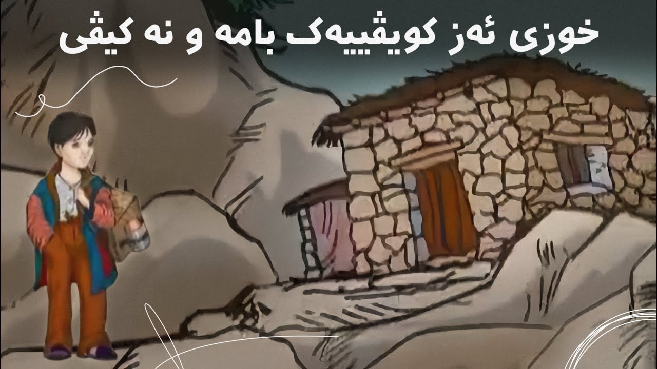 موئەیەد تەیب - کیڤی | Mu'eyed Teyib - Kîvî