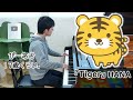 【17歳】Tiger/HANA//Piano/ぴーあお