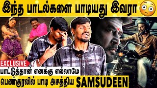 கண்ணு தெரியலனா பிச்சைதான் எடுக்கணுமா | Singer Samsudeen Emotional Interview | Aadhan Cinema