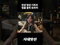 [BGM] 진상 맞선 시리즈. 명품 중독 또라이#사내맞선#김세정#안효섭