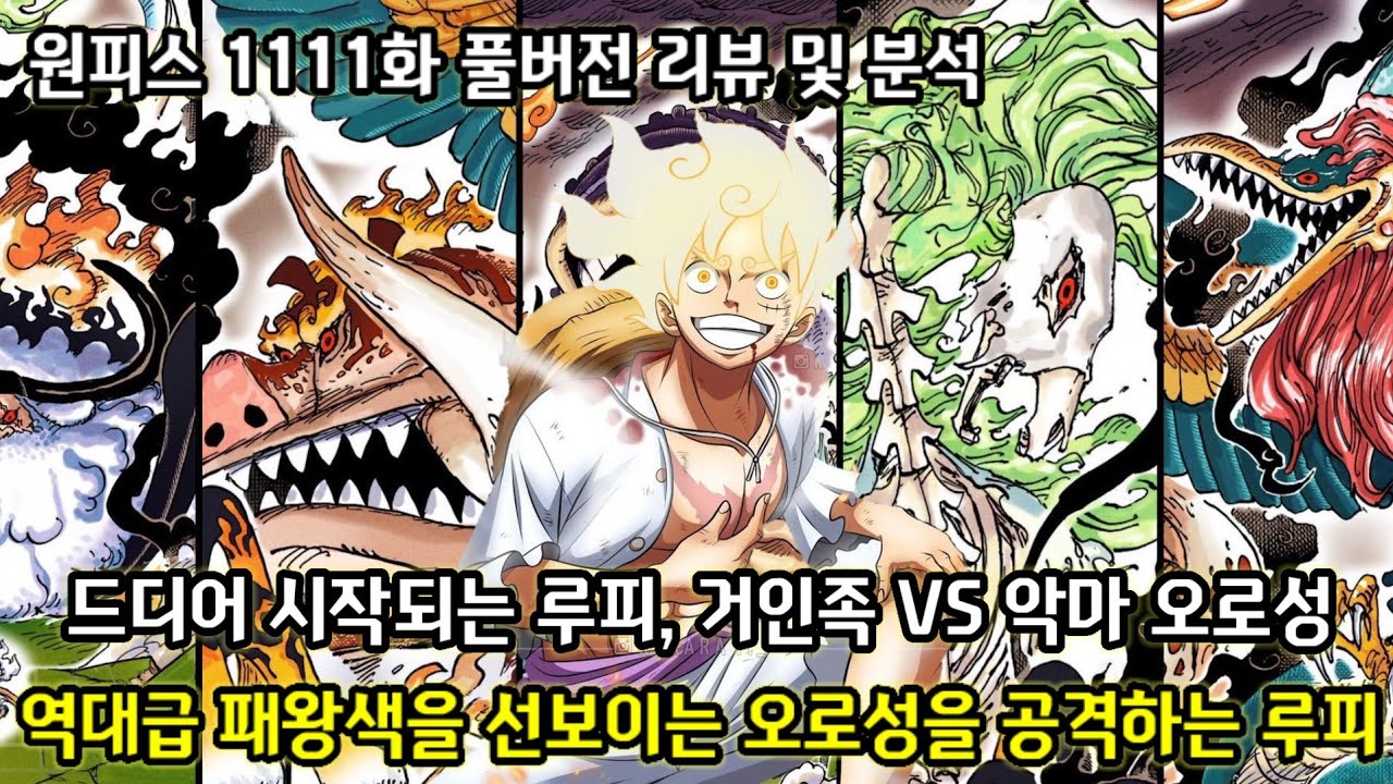 One Piece Chapter 1111 Full Version Review and Analysis] Oro