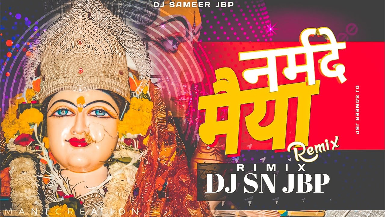 Dheere Dheere Baho Narmade Maiya Dj SN Jbp  Narmada jayanti Dj Song 2024