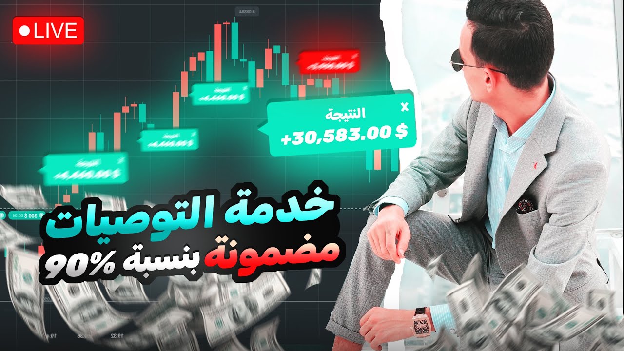خدمة التوصيات (بث مباشر)