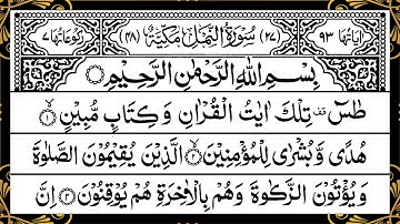 Surah An-Namal Full ||Tilawat-E-Quran With Arabic Text (HD)|سورة النمل|