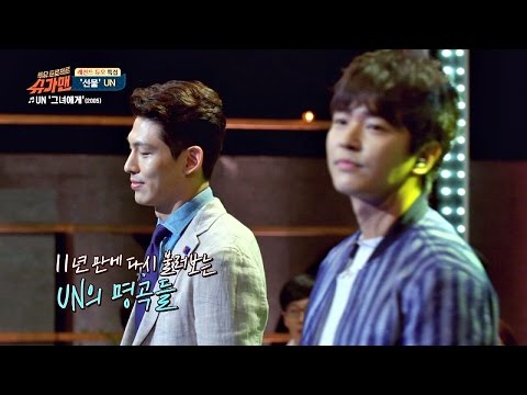 [UN 히트곡] 11년 만에 다시 듣는 명곡 '그녀에게' + '평생' ♪ 슈가맨 38회