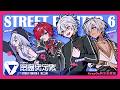 【スト６】V最スクリムDAY3 我らKeepOn真空花蝶扇 vs TEAM6【にじさんじ/ローレン・イロアス】