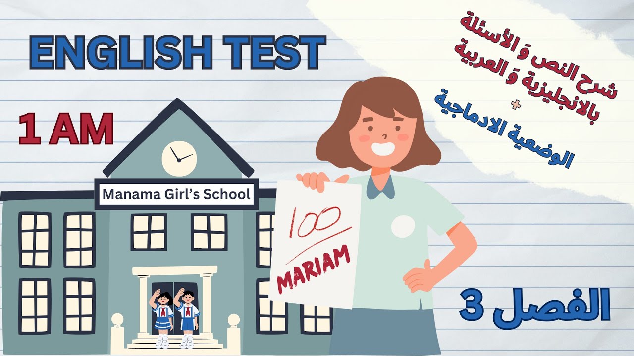 الفرض الثالث في اللغة الانجليزية سنة أولى متوسط