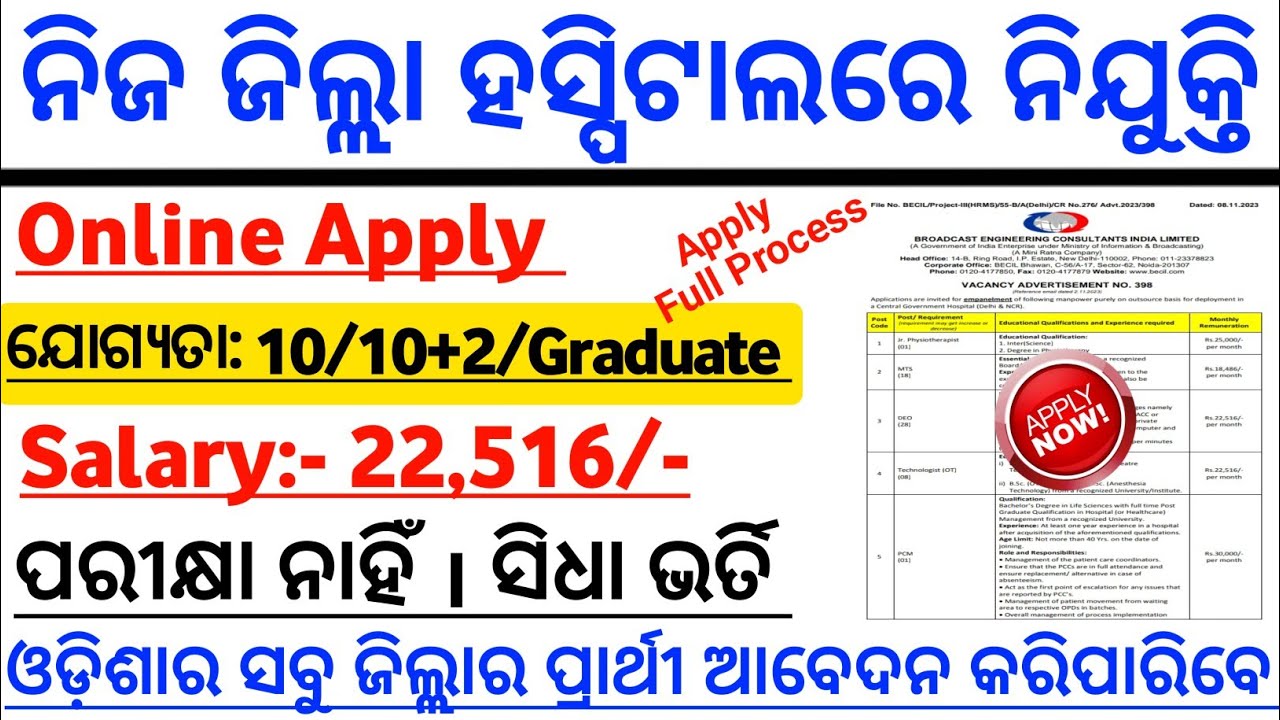 Odisha District Hospital Jobs Recruitment 2023 Apply Online// Odisha New Job Updates
