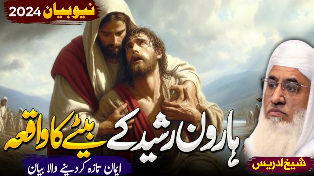 haroon-rasheed-badshah-ke-betay-ka-ibratnaak-waqia-molana-sheikh