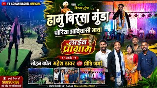 Adivasi Bhaya Live Program, Village Pipliya, Sohan Baghel, Mahesh Dawar, and Preeti Jamra