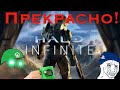 Прекрасная Halo Infinite. halo infinite multiplayer  обзор