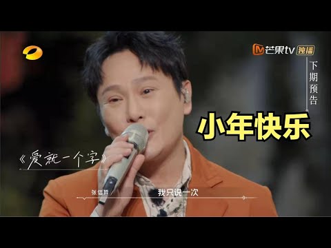 娱评人吴清功祝大家小年快乐，演唱张信哲的《过火》送给大家