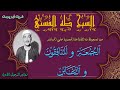 نادرة جديدة بمناسبة الذكرى السنوية ما تيسر من سور الجمعة و المنافقون و التغابن طه الفشني نادرة جديدة بمناسبة الذكرى السنوية ما تيسر من سور الجمعة و المنافقون و التغابن طه الفشني