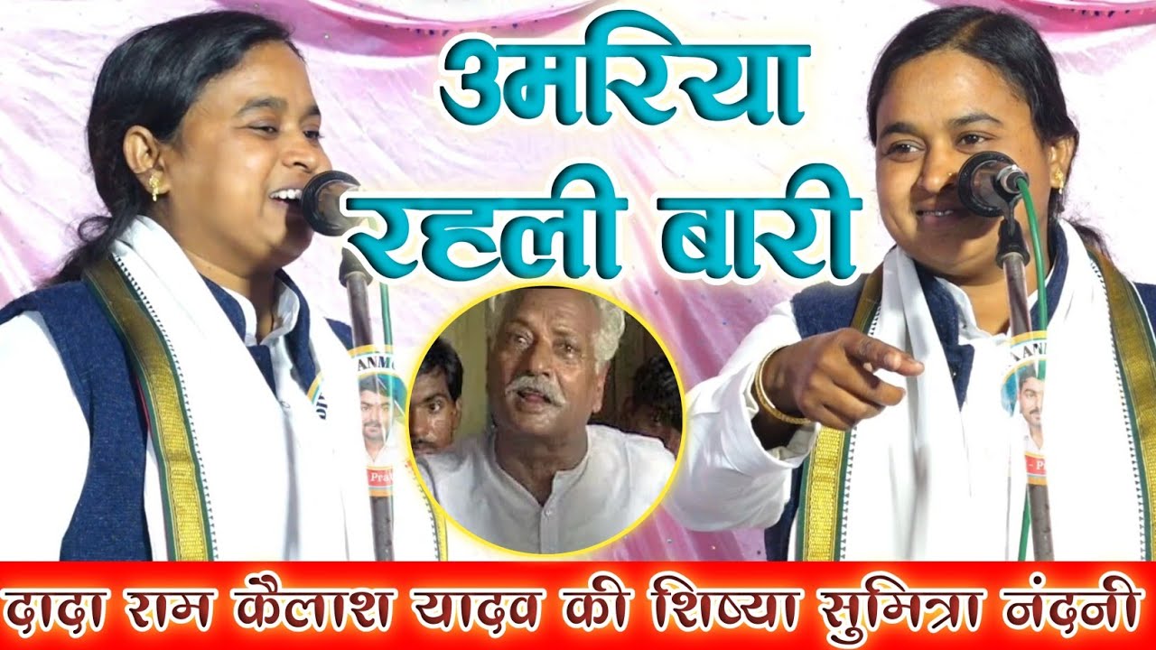 कु0 सुमित्रा नंदनी का नया बिरहा 2026 !! एक राजा की रानी बनी संत रविदास की शिष्या । Sumitra Nandani 