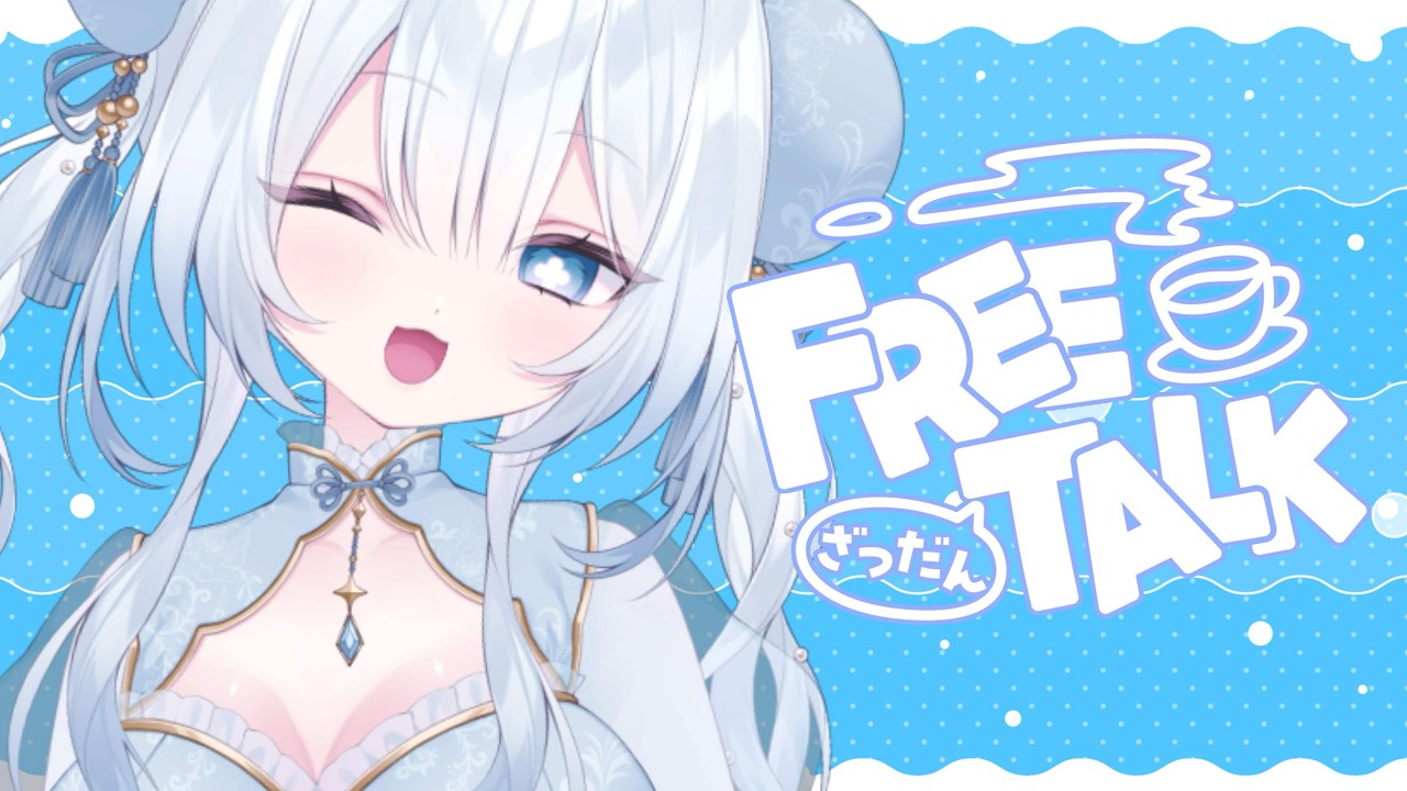 【雑談】ゆるゆるのんびりおしゃべり🪼【#夢月らぴす #新人Vtuber】
