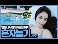 인도네시아 자카르타에서 혼자 놀아봄ㅋㅋ(feat. 나시고랭♥)